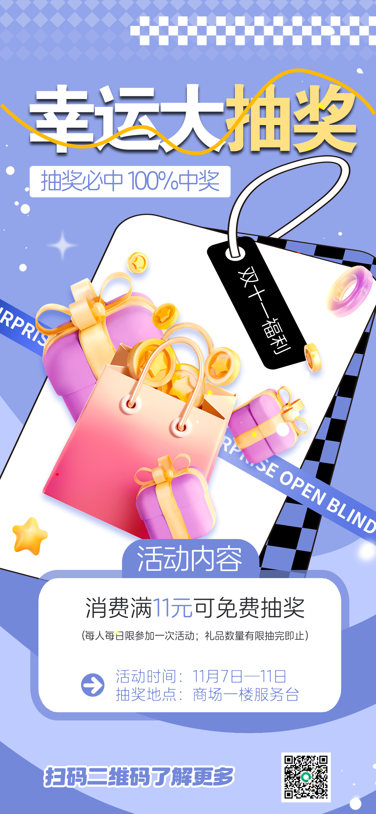 购物抽奖.jpg